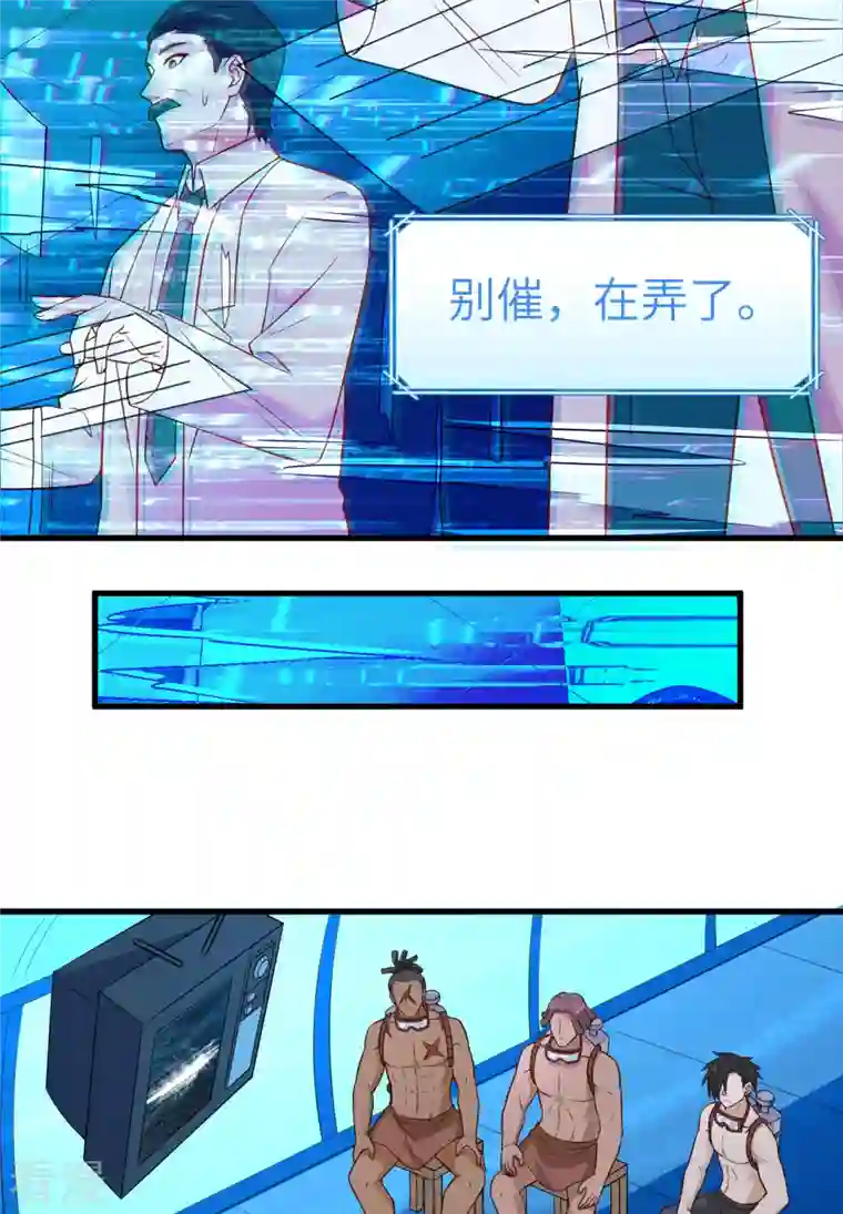 荒岛余生之时空流浪纪第136话