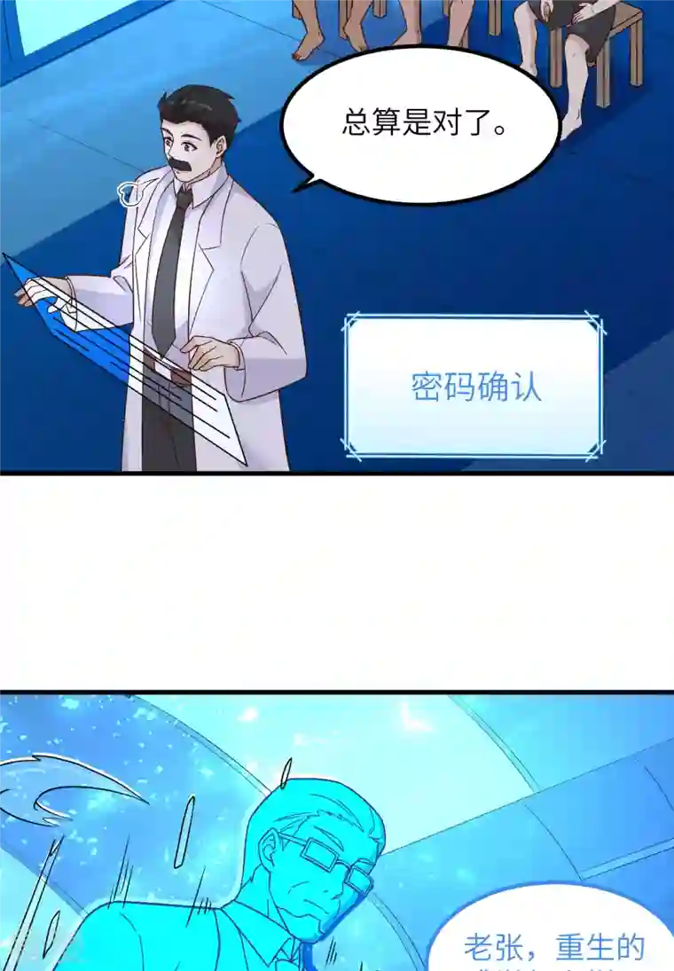 荒岛余生之时空流浪纪第136话