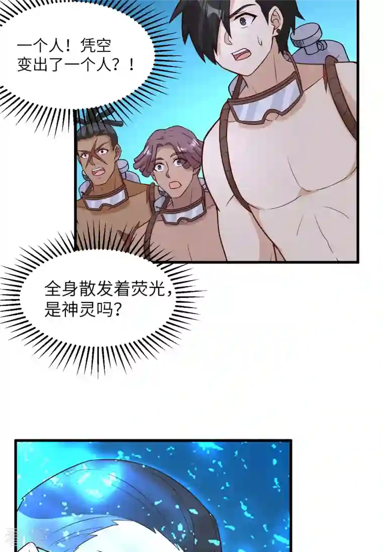 荒岛余生之时空流浪纪第136话