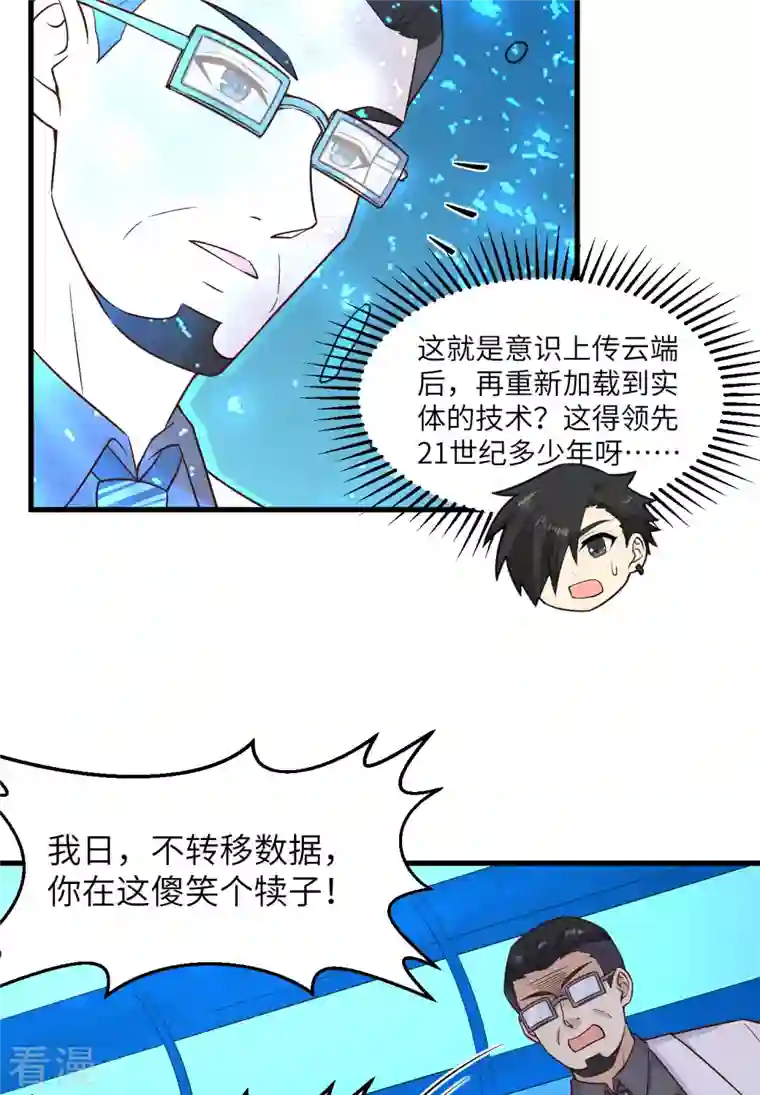 荒岛余生之时空流浪纪第136话