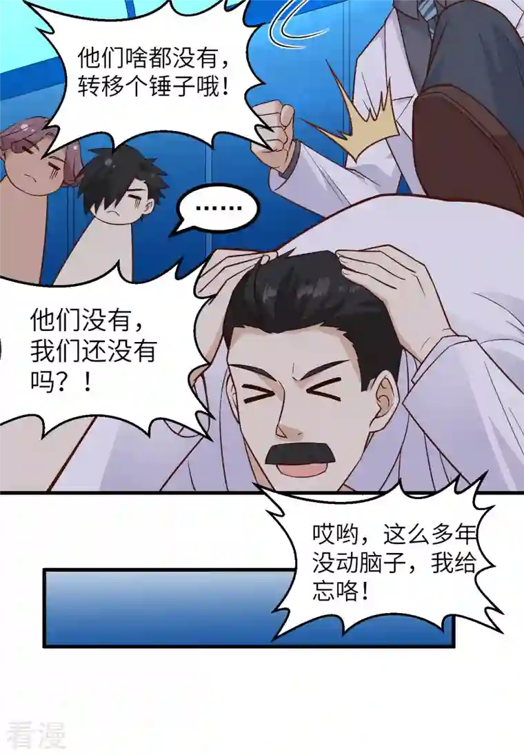 荒岛余生之时空流浪纪第136话