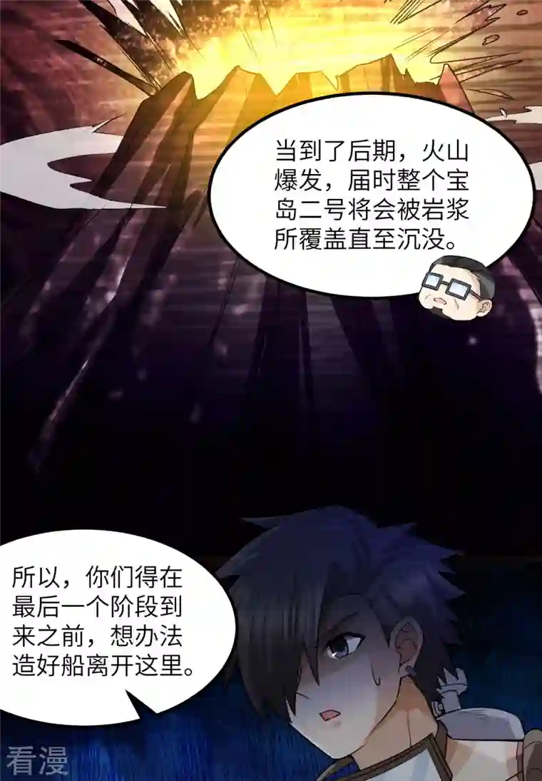 荒岛余生之时空流浪纪第137话