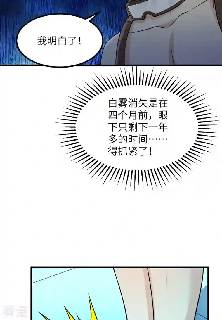 荒岛余生之时空流浪纪第137话