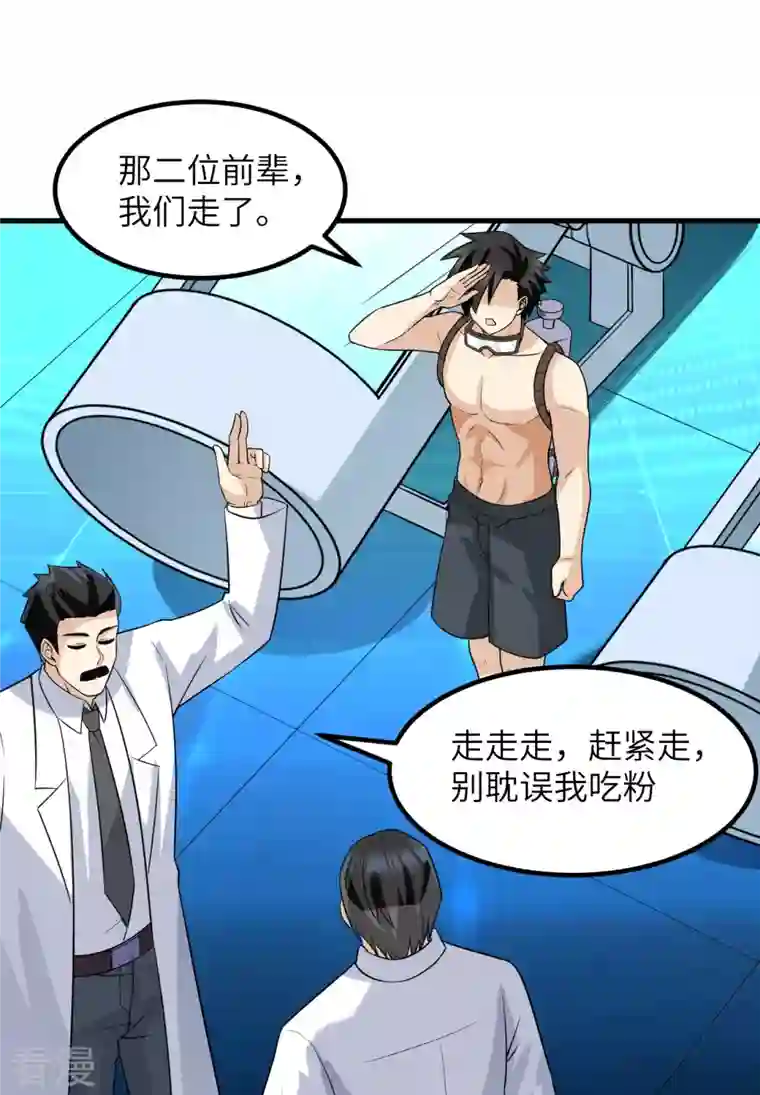荒岛余生之时空流浪纪第137话