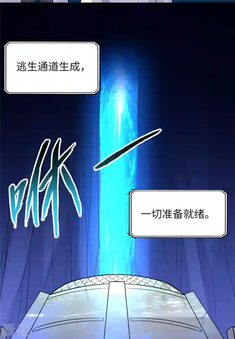 荒岛余生之时空流浪纪第137话