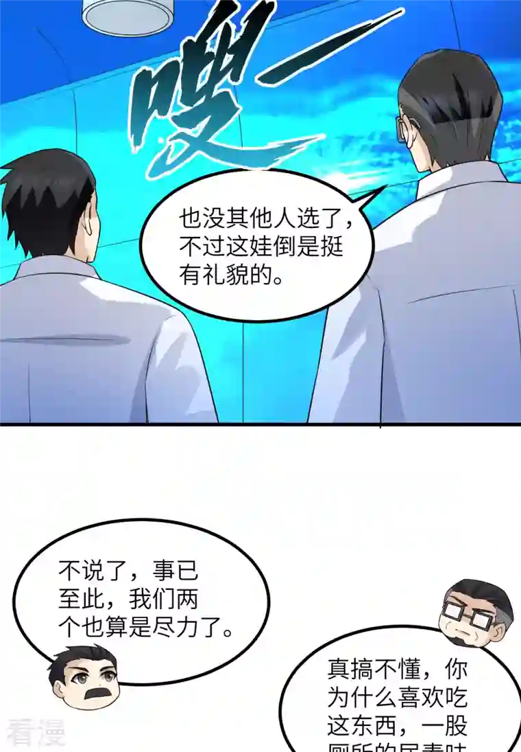 荒岛余生之时空流浪纪第137话