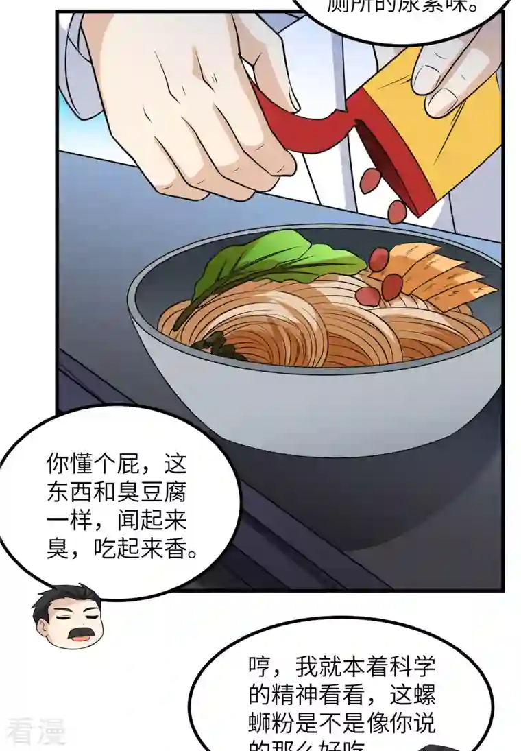 荒岛余生之时空流浪纪第137话