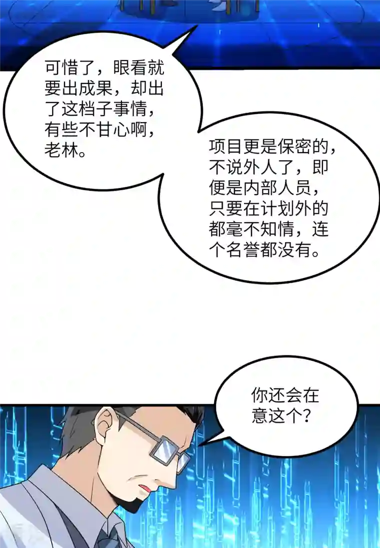 荒岛余生之时空流浪纪第137话