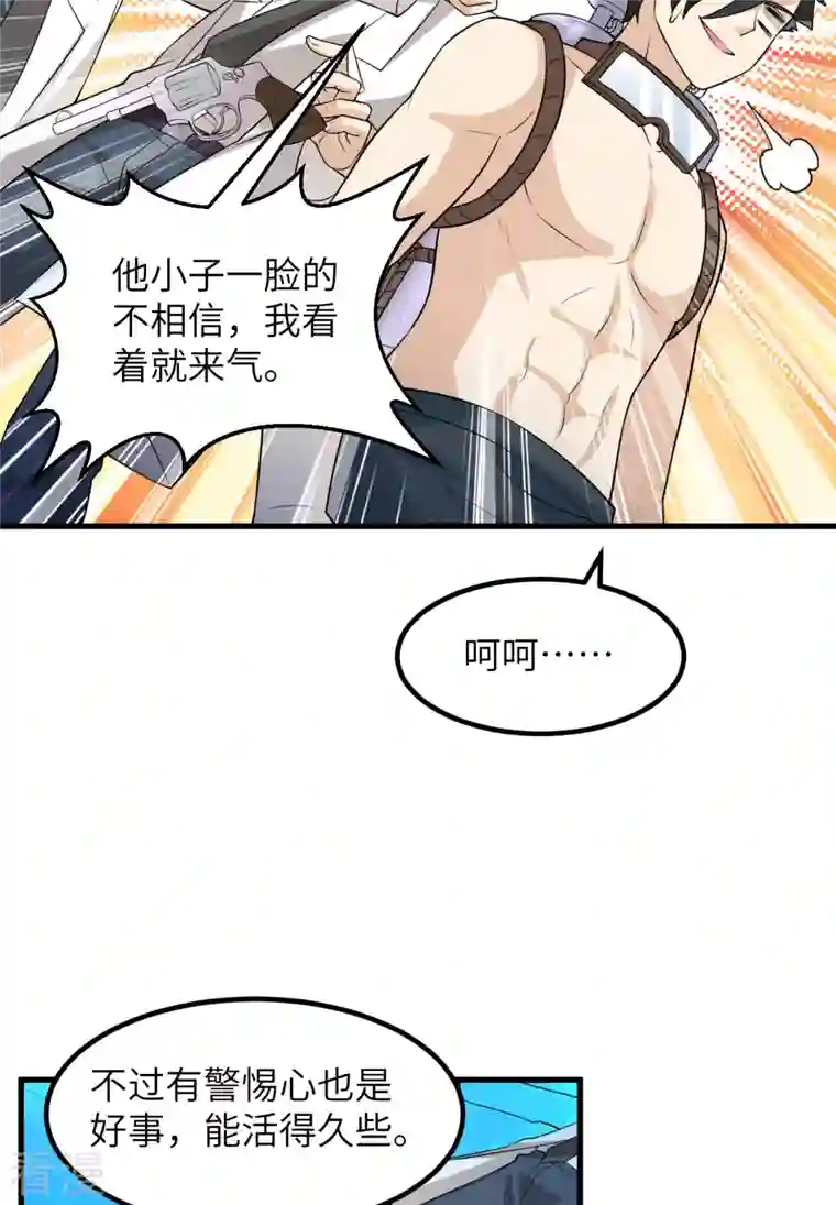 荒岛余生之时空流浪纪第137话