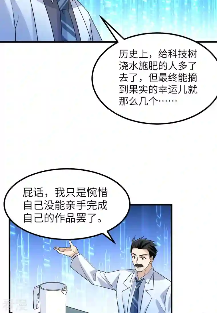荒岛余生之时空流浪纪第137话