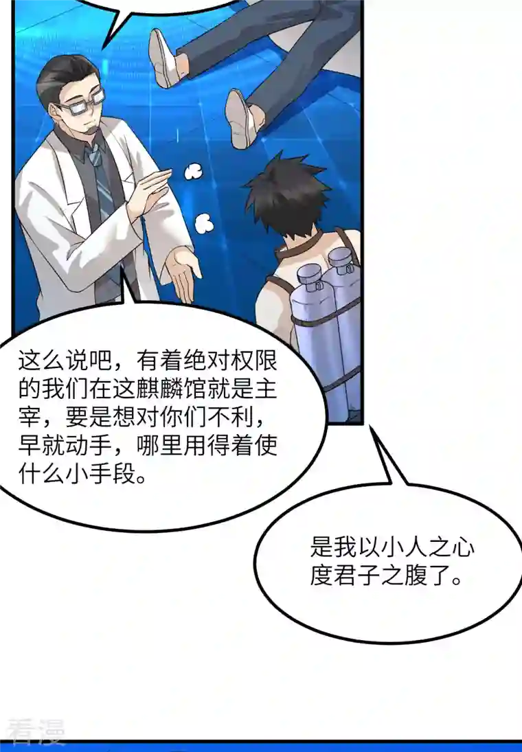 荒岛余生之时空流浪纪第137话
