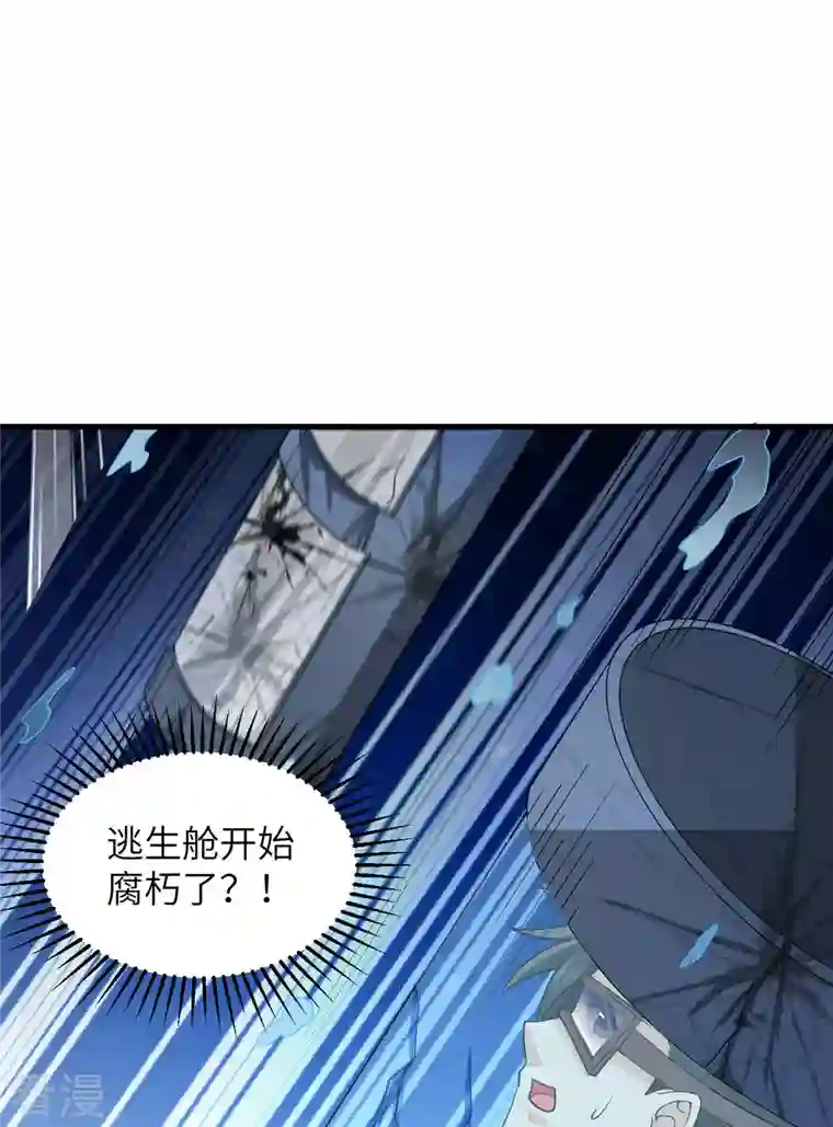 荒岛余生之时空流浪纪第137话