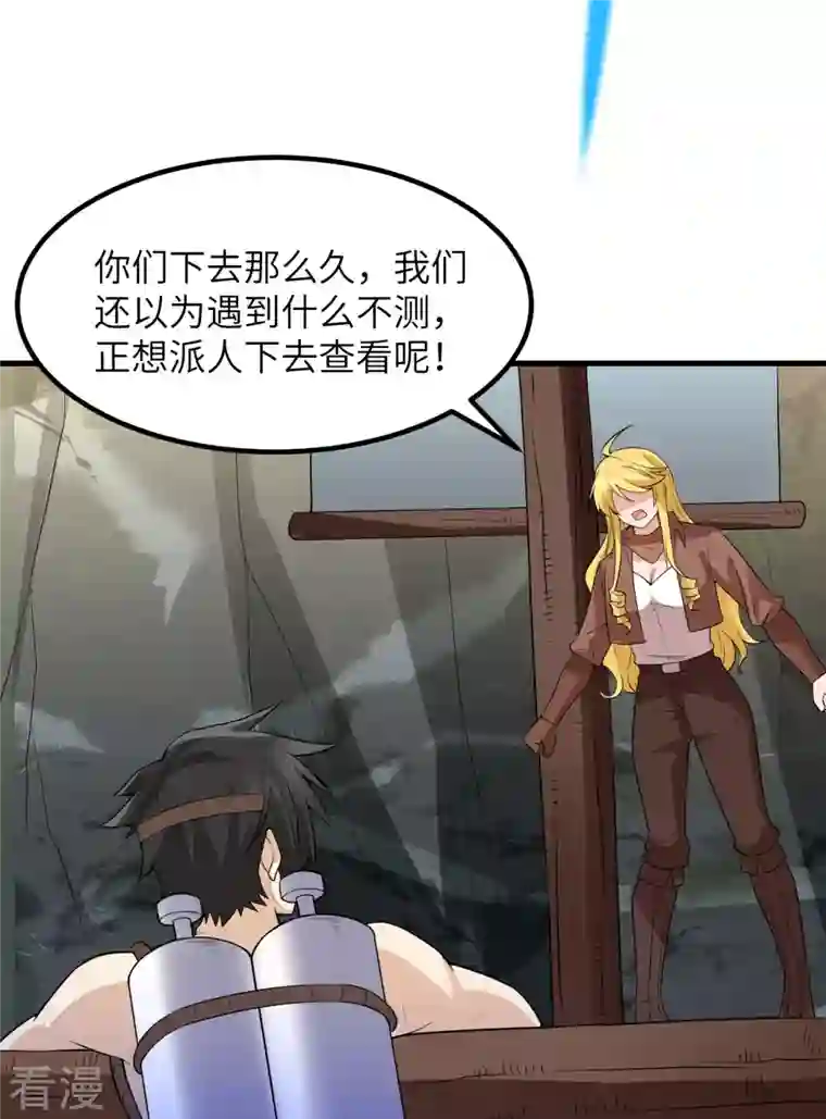 荒岛余生之时空流浪纪第137话