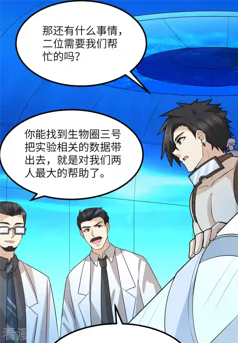 荒岛余生之时空流浪纪第137话