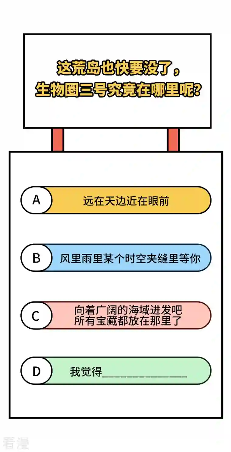 荒岛余生之时空流浪纪第137话