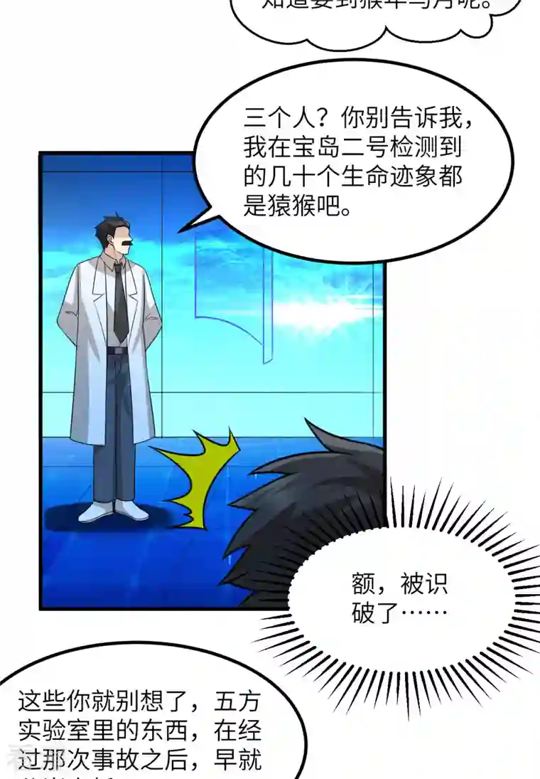 荒岛余生之时空流浪纪第137话
