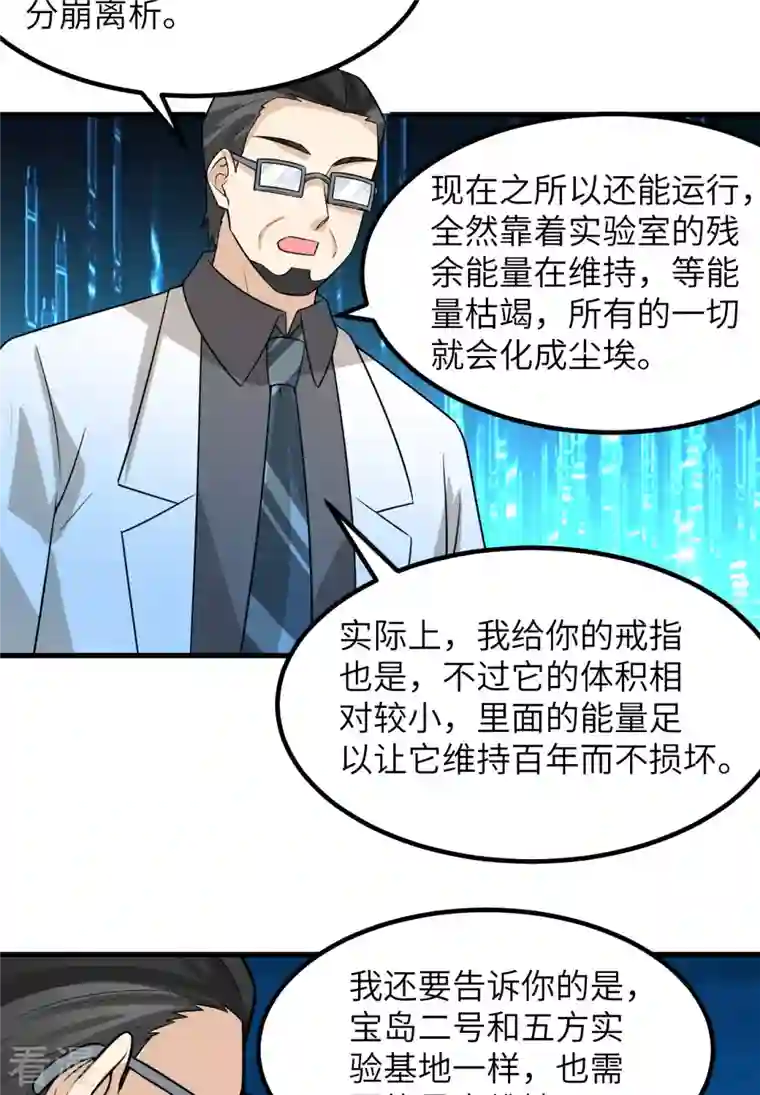 荒岛余生之时空流浪纪第137话