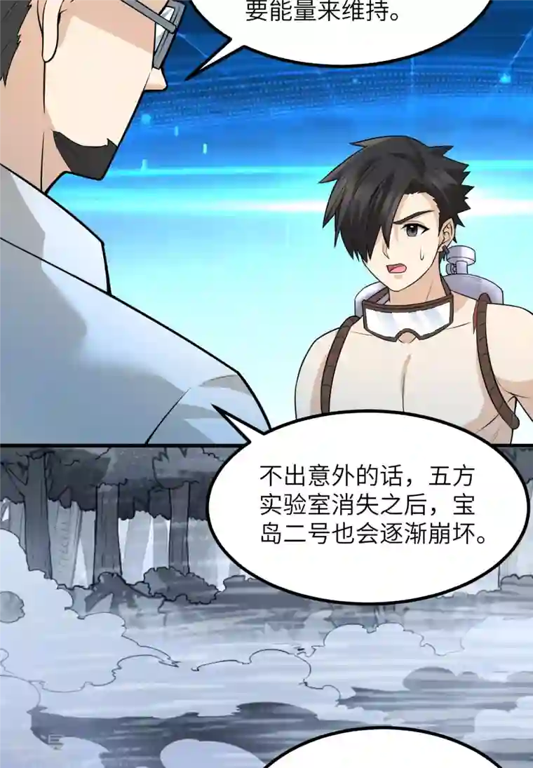 荒岛余生之时空流浪纪第137话