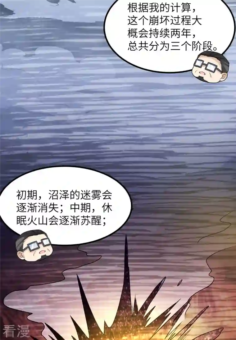 荒岛余生之时空流浪纪第137话