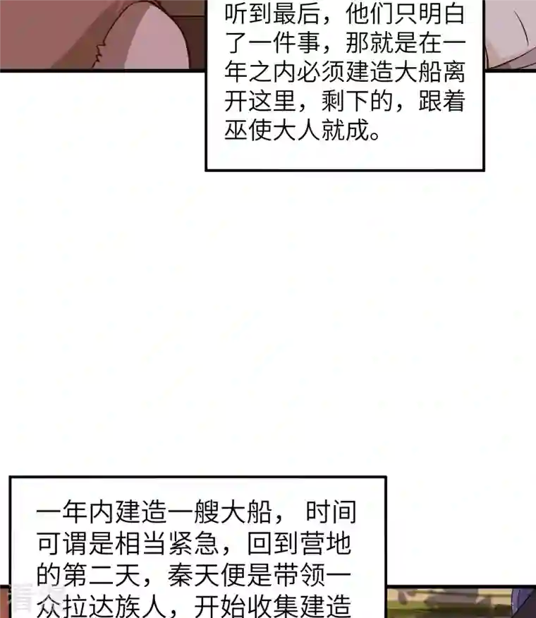 荒岛余生之时空流浪纪第138话