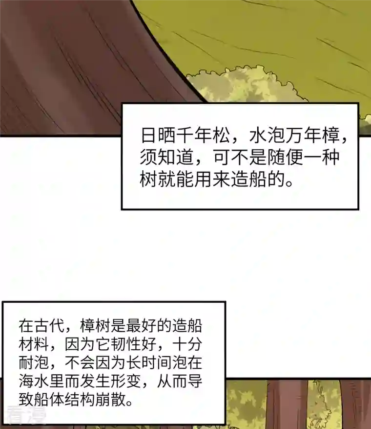 荒岛余生之时空流浪纪第138话
