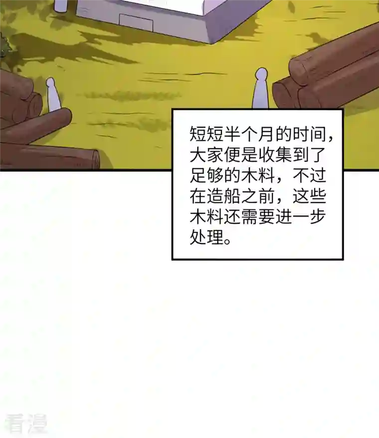 荒岛余生之时空流浪纪第138话