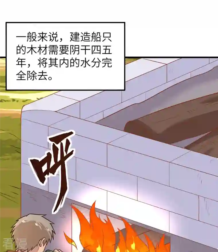 荒岛余生之时空流浪纪第138话