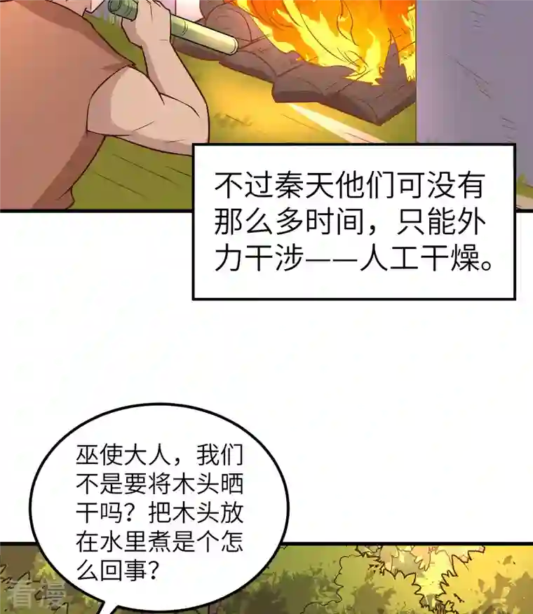 荒岛余生之时空流浪纪第138话