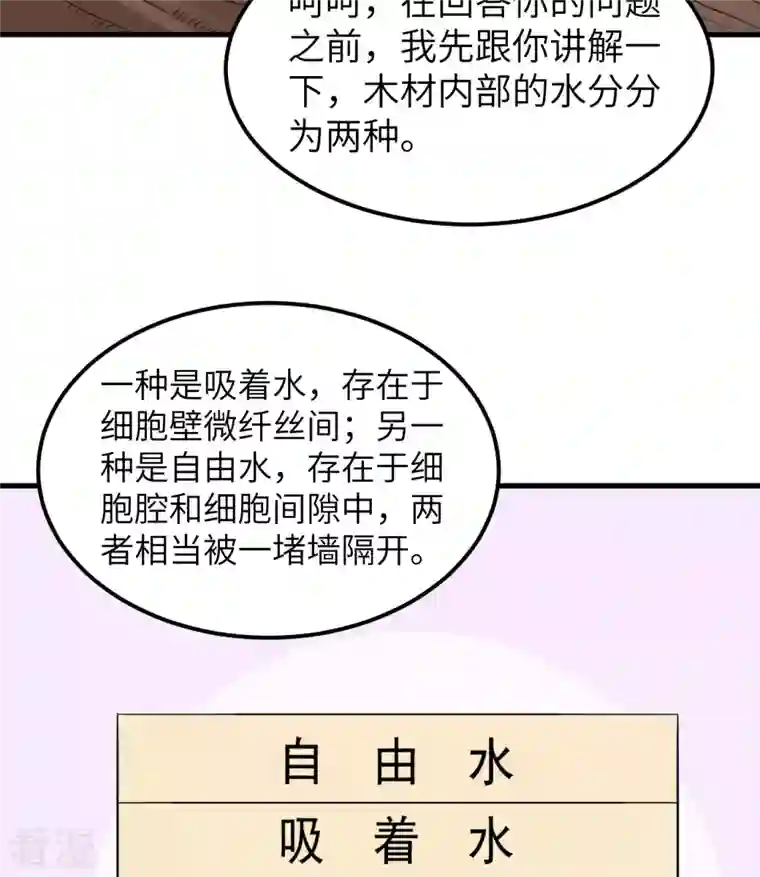 荒岛余生之时空流浪纪第138话