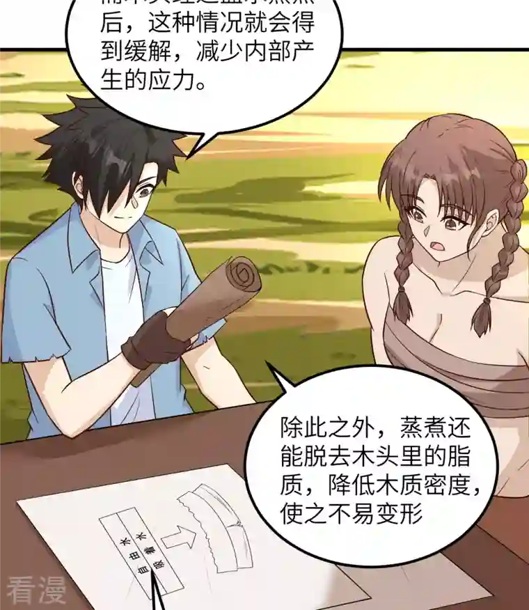 荒岛余生之时空流浪纪第138话