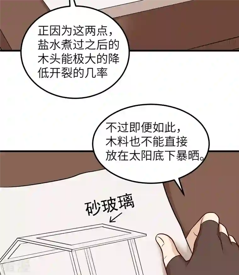 荒岛余生之时空流浪纪第138话