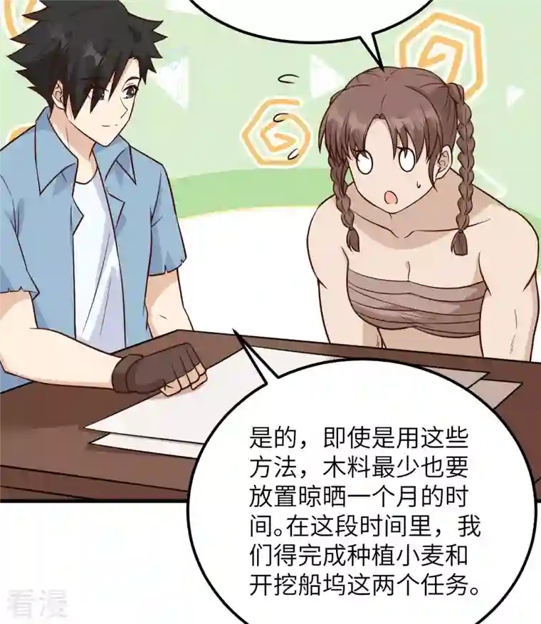 荒岛余生之时空流浪纪第138话
