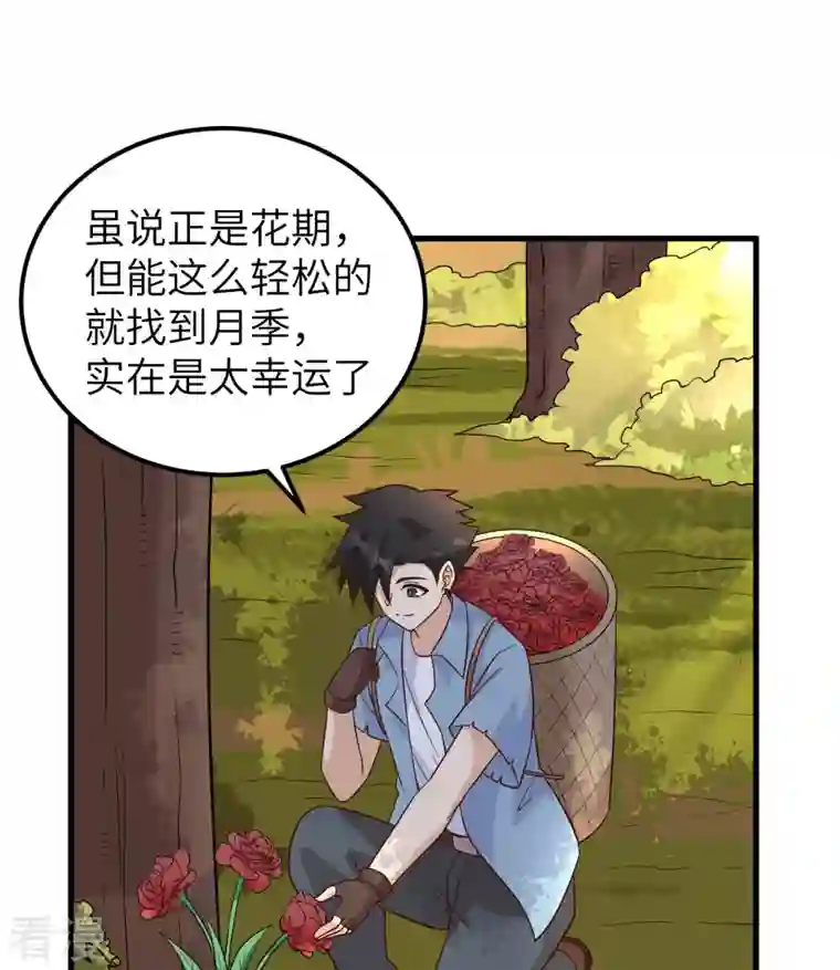 荒岛余生之时空流浪纪第138话