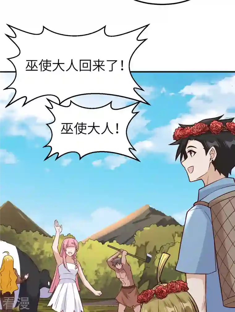 荒岛余生之时空流浪纪第138话