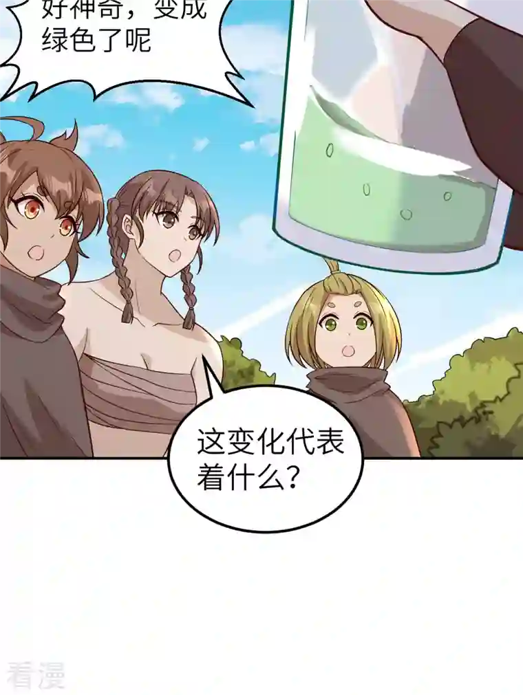 荒岛余生之时空流浪纪第138话