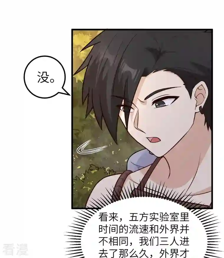 荒岛余生之时空流浪纪第138话