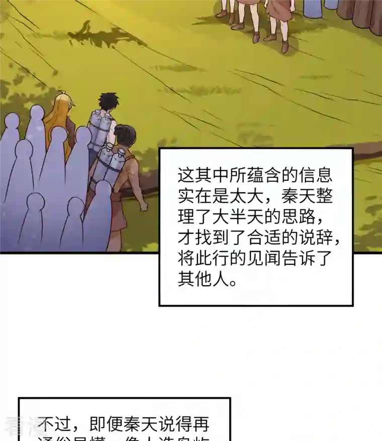 荒岛余生之时空流浪纪第138话