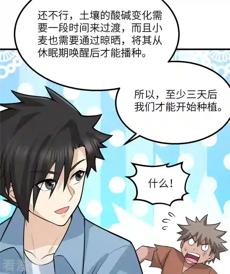 荒岛余生之时空流浪纪第139话