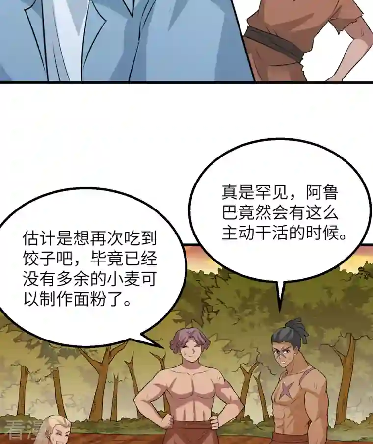 荒岛余生之时空流浪纪第139话