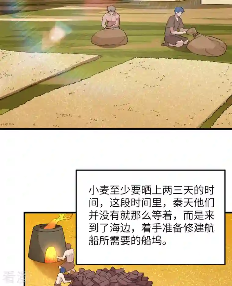 荒岛余生之时空流浪纪第139话