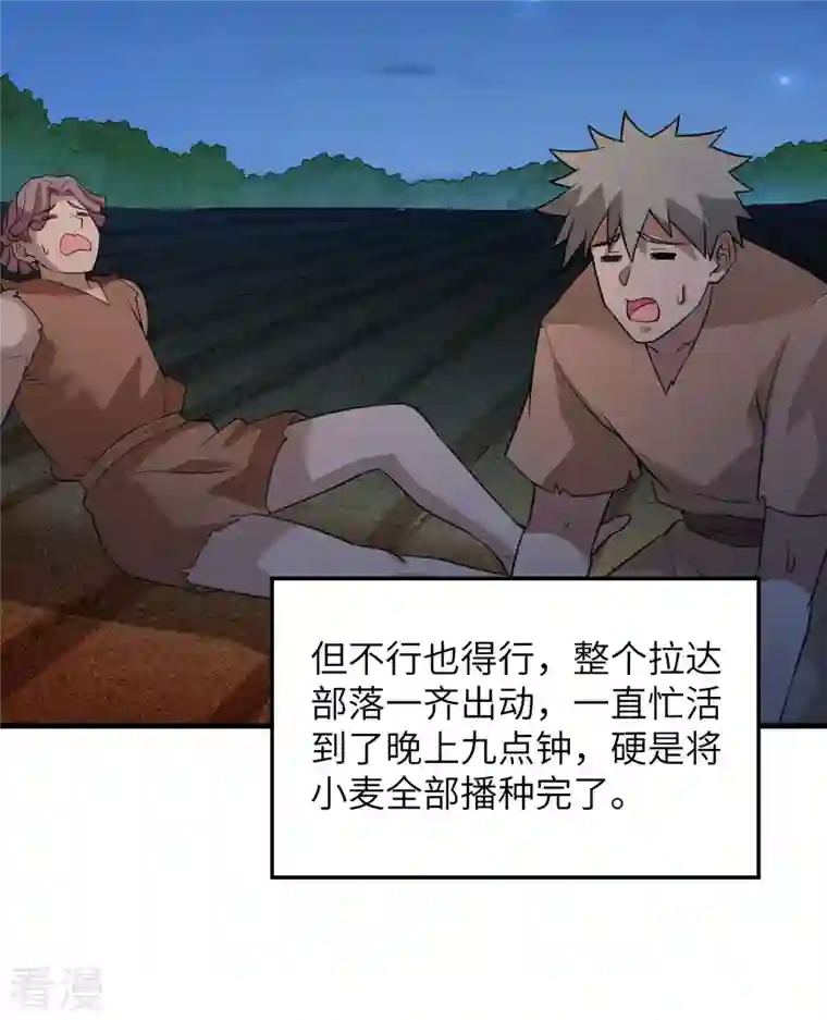 荒岛余生之时空流浪纪第139话
