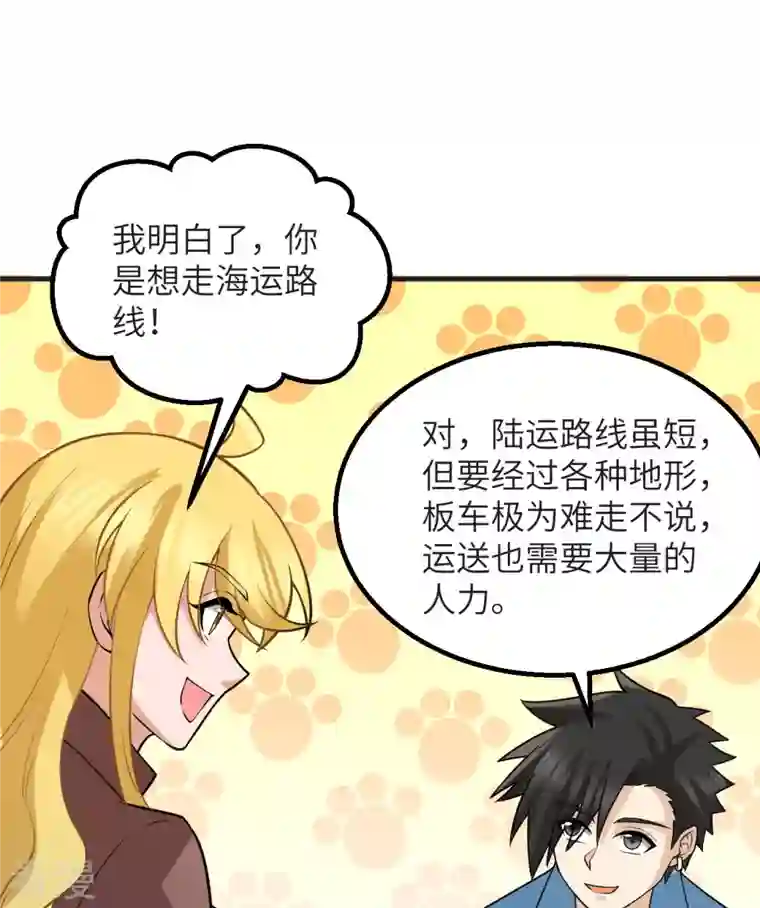 荒岛余生之时空流浪纪第139话