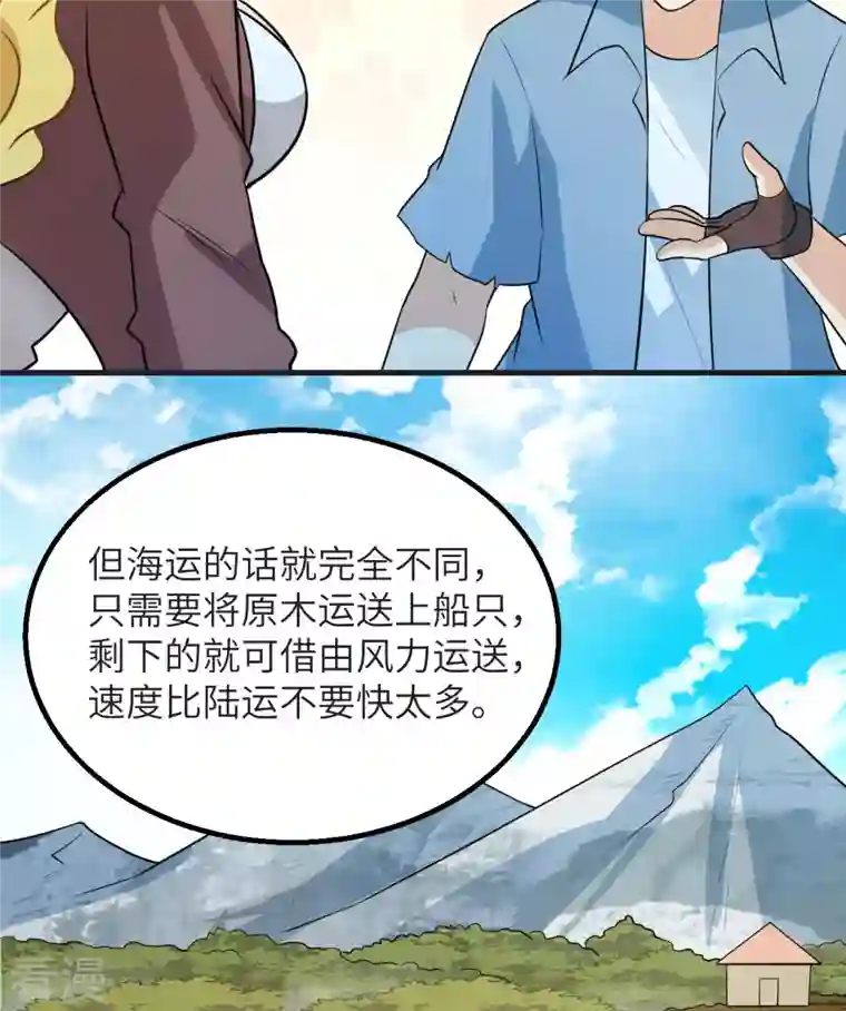 荒岛余生之时空流浪纪第139话