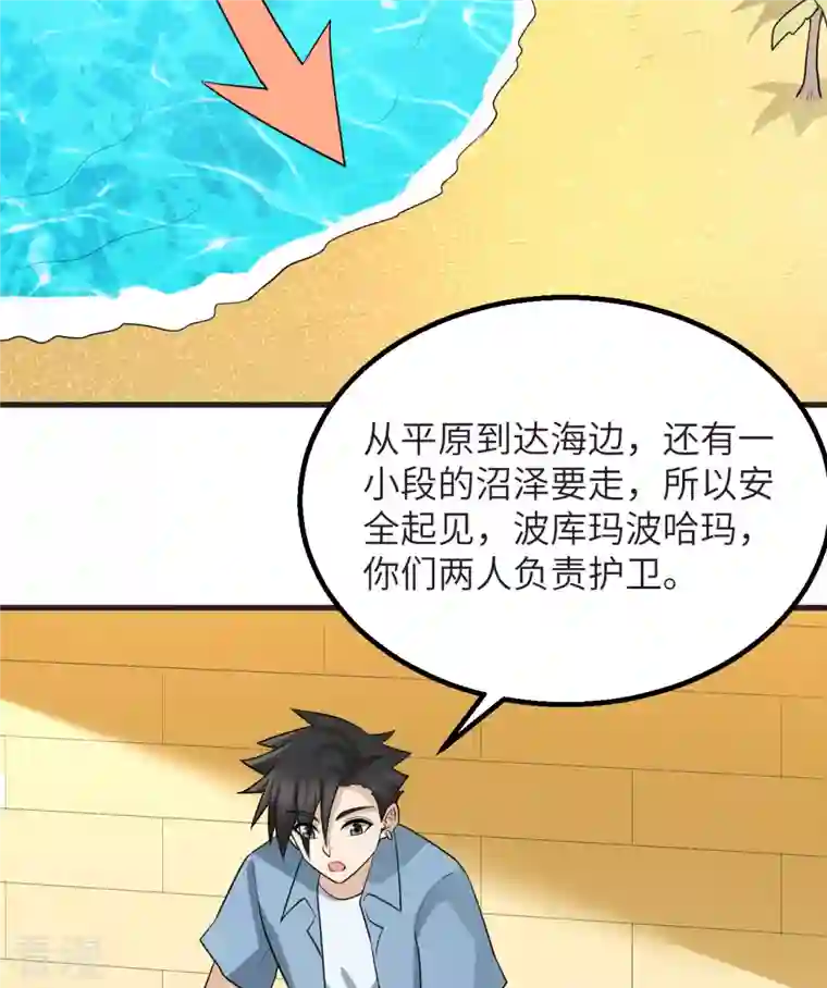 荒岛余生之时空流浪纪第139话