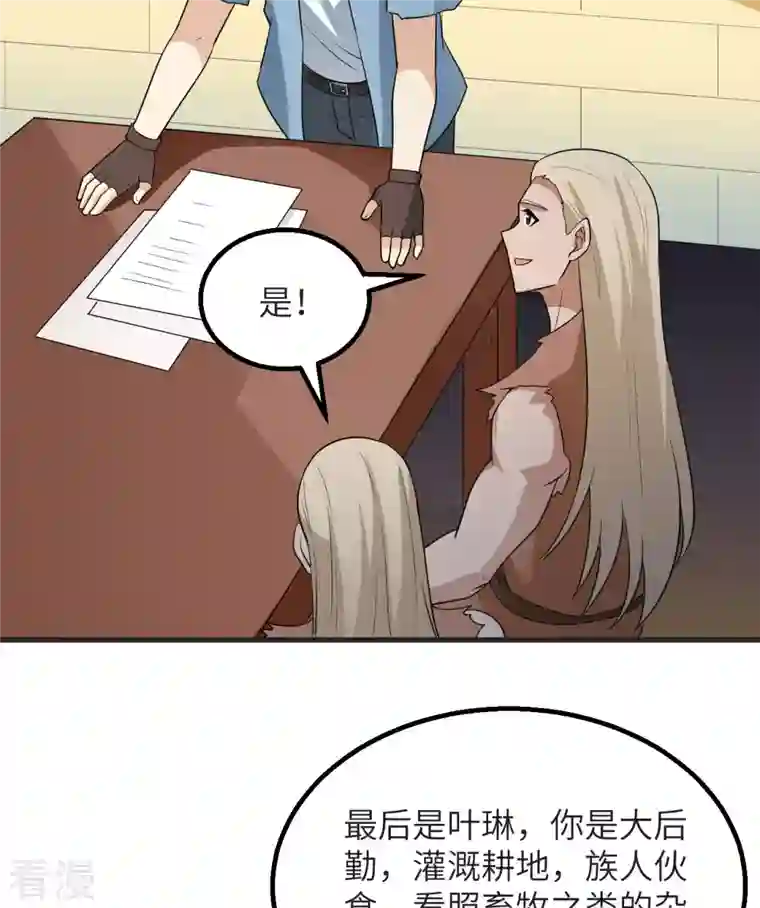 荒岛余生之时空流浪纪第139话