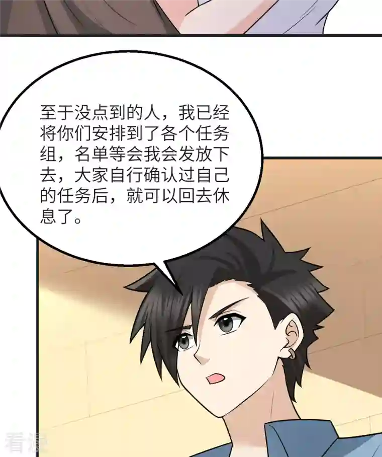 荒岛余生之时空流浪纪第139话
