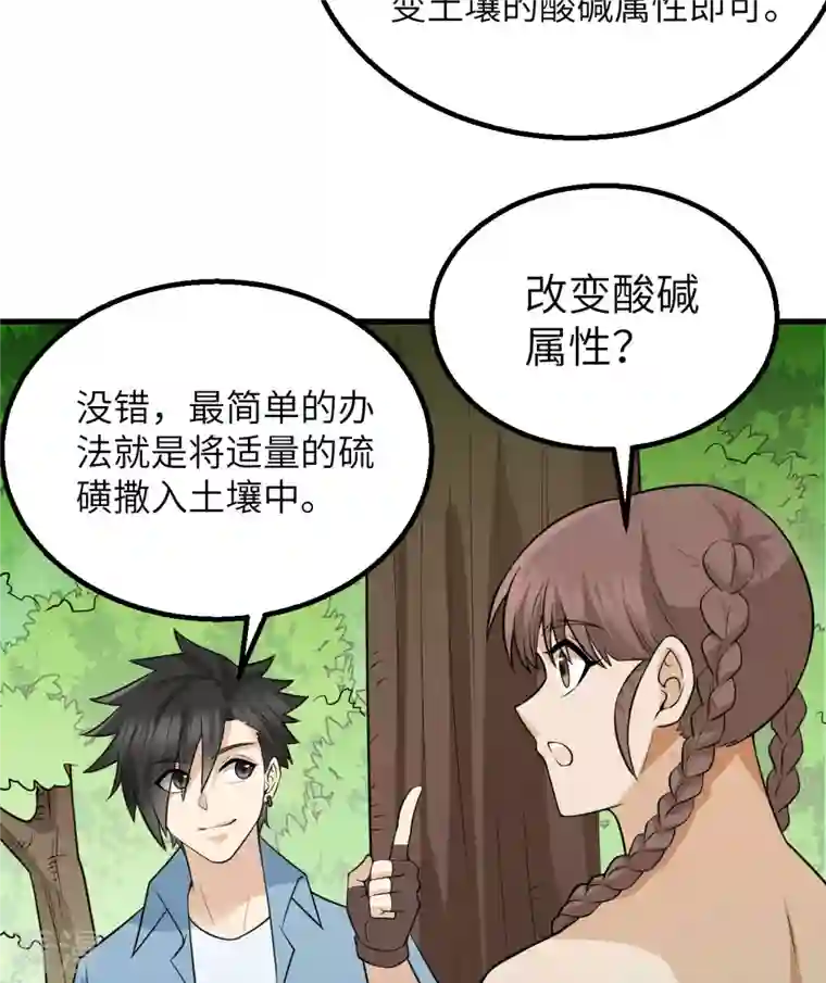 荒岛余生之时空流浪纪第139话