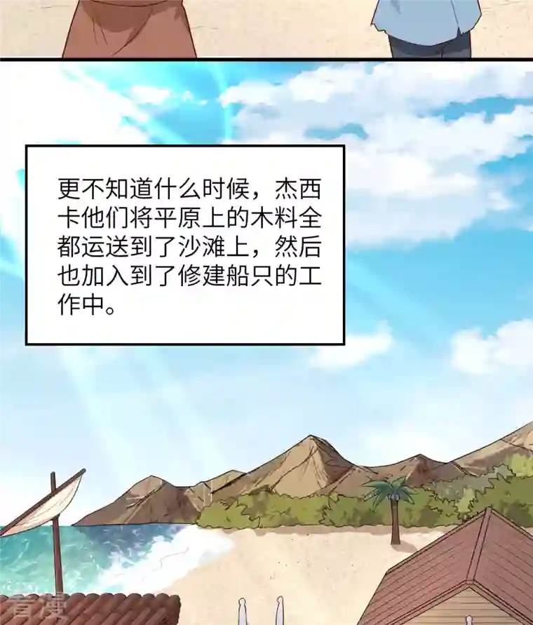 荒岛余生之时空流浪纪第140话