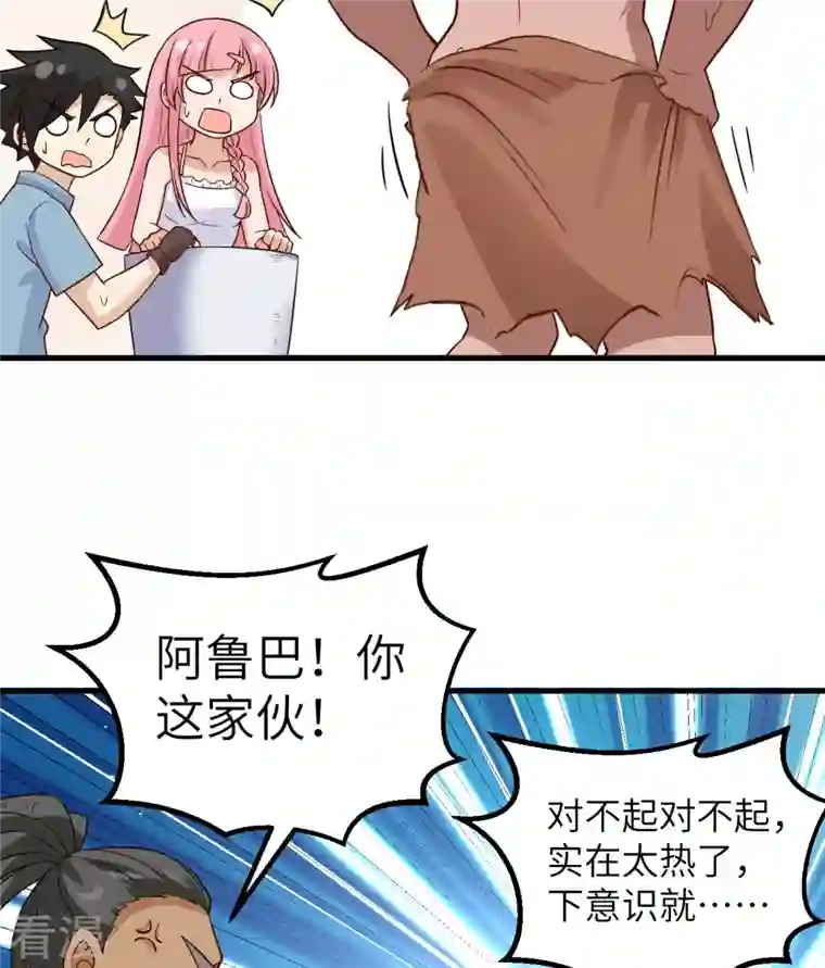 荒岛余生之时空流浪纪第140话