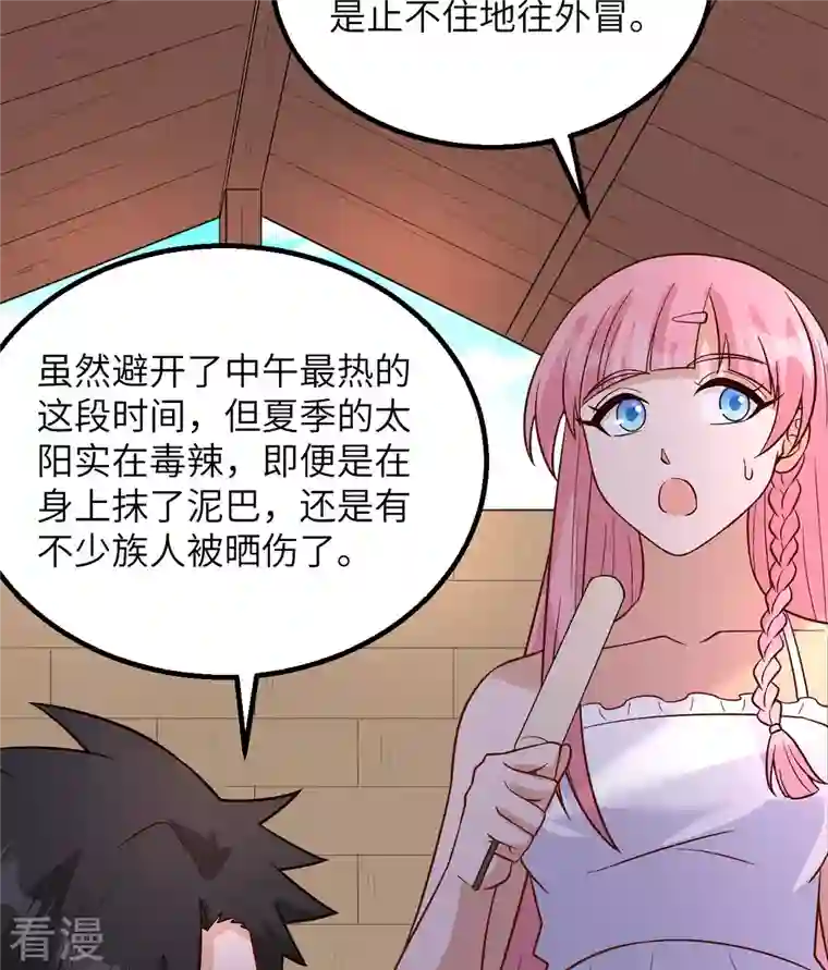荒岛余生之时空流浪纪第140话
